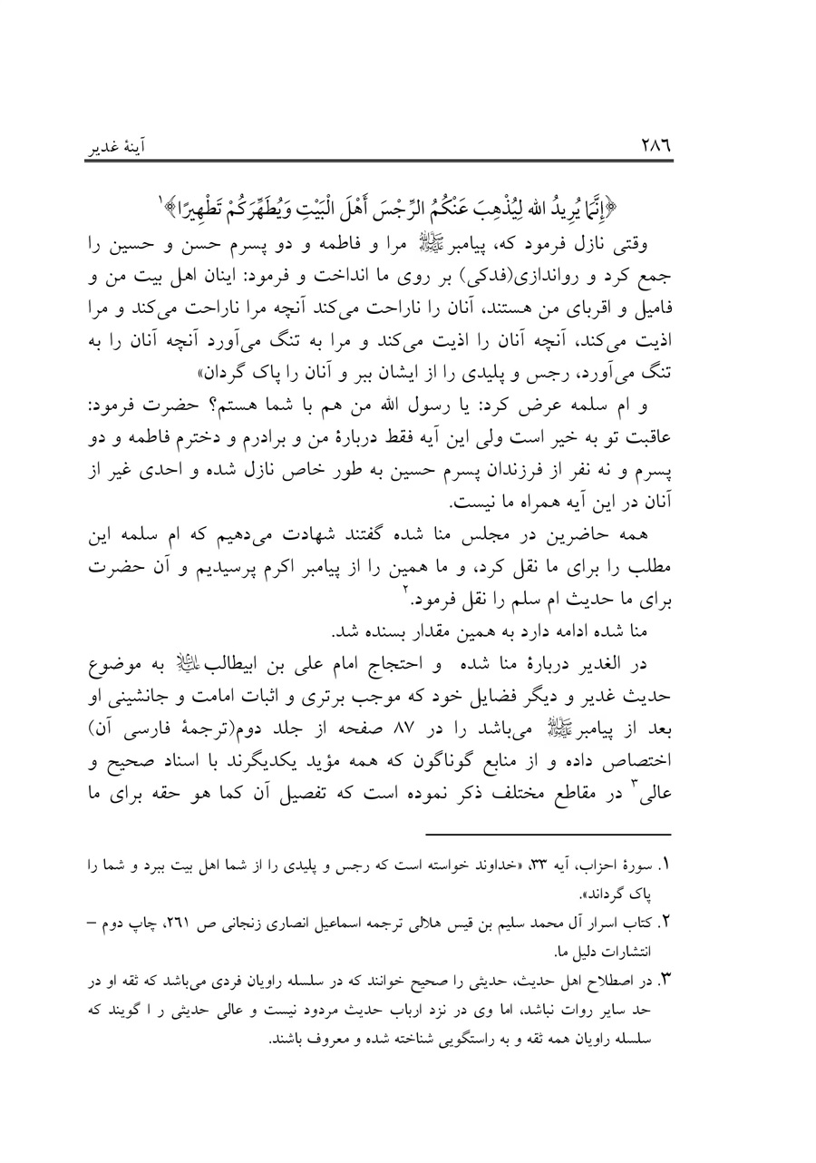 صفحه ۲۸۶