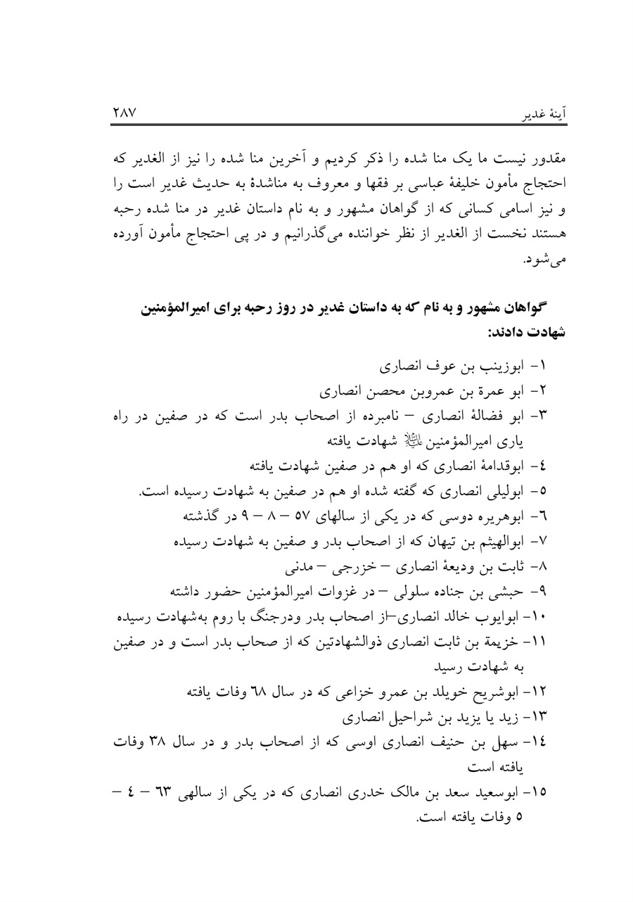 صفحه ۲۸۷