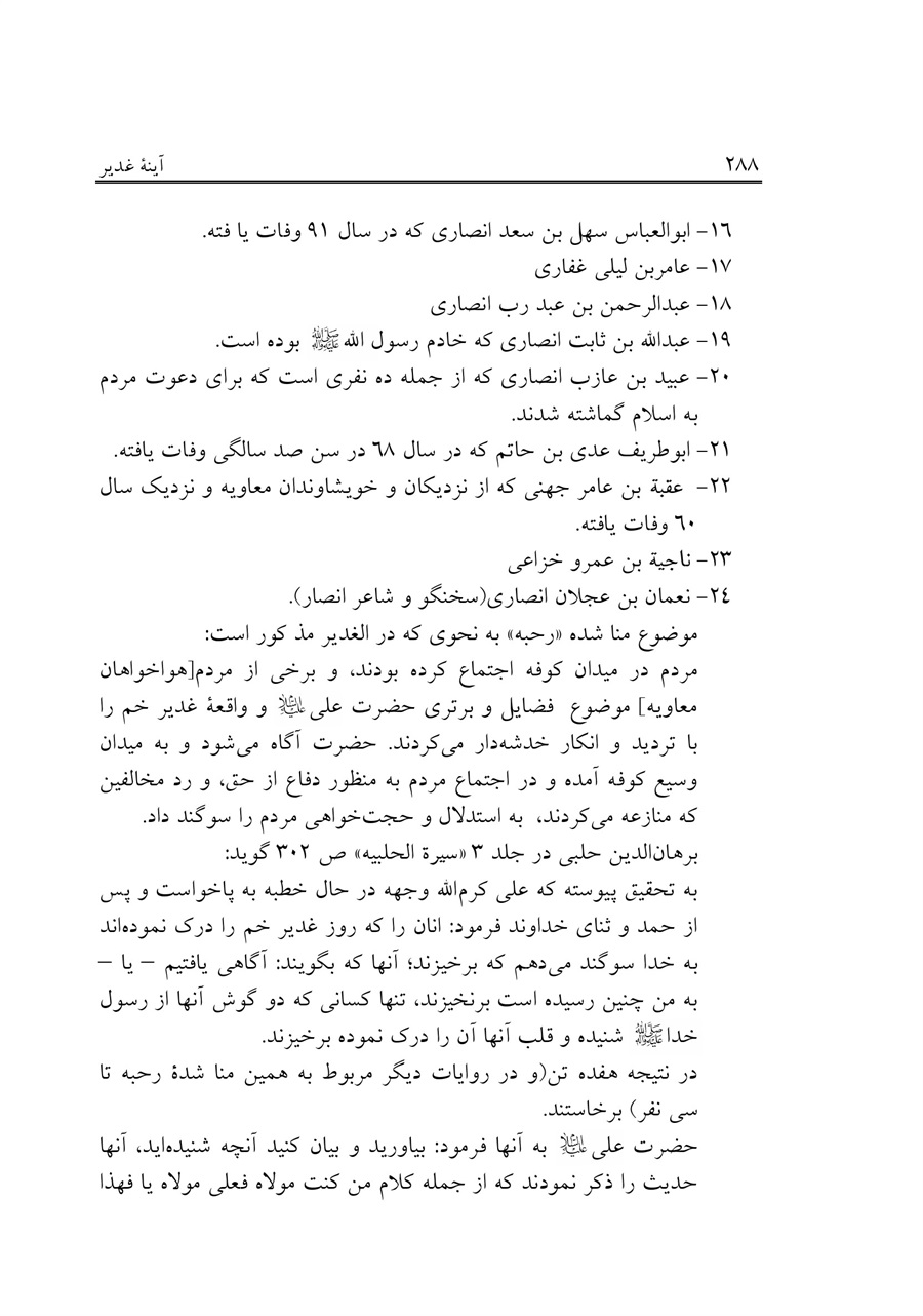 صفحه ۲۸۸