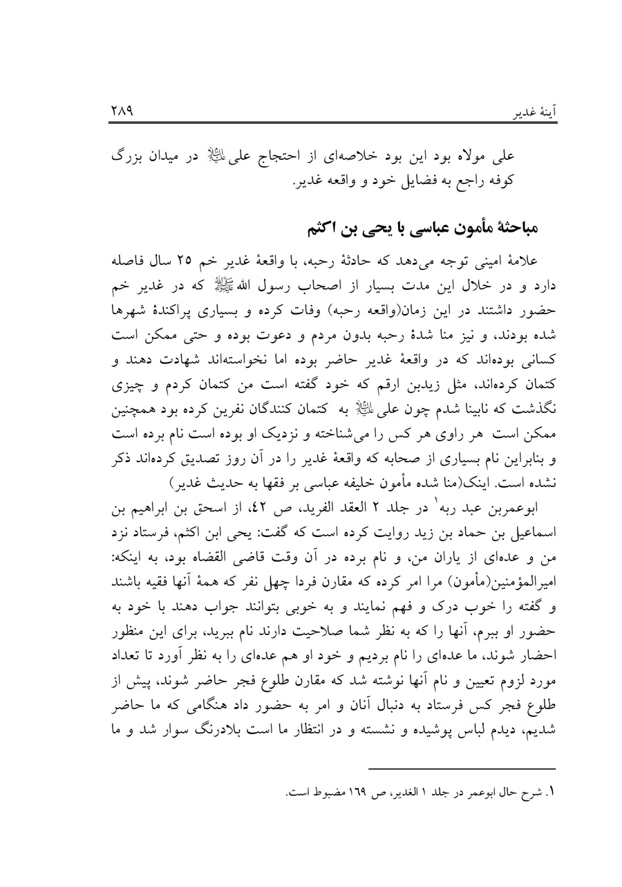 صفحه ۲۸۹