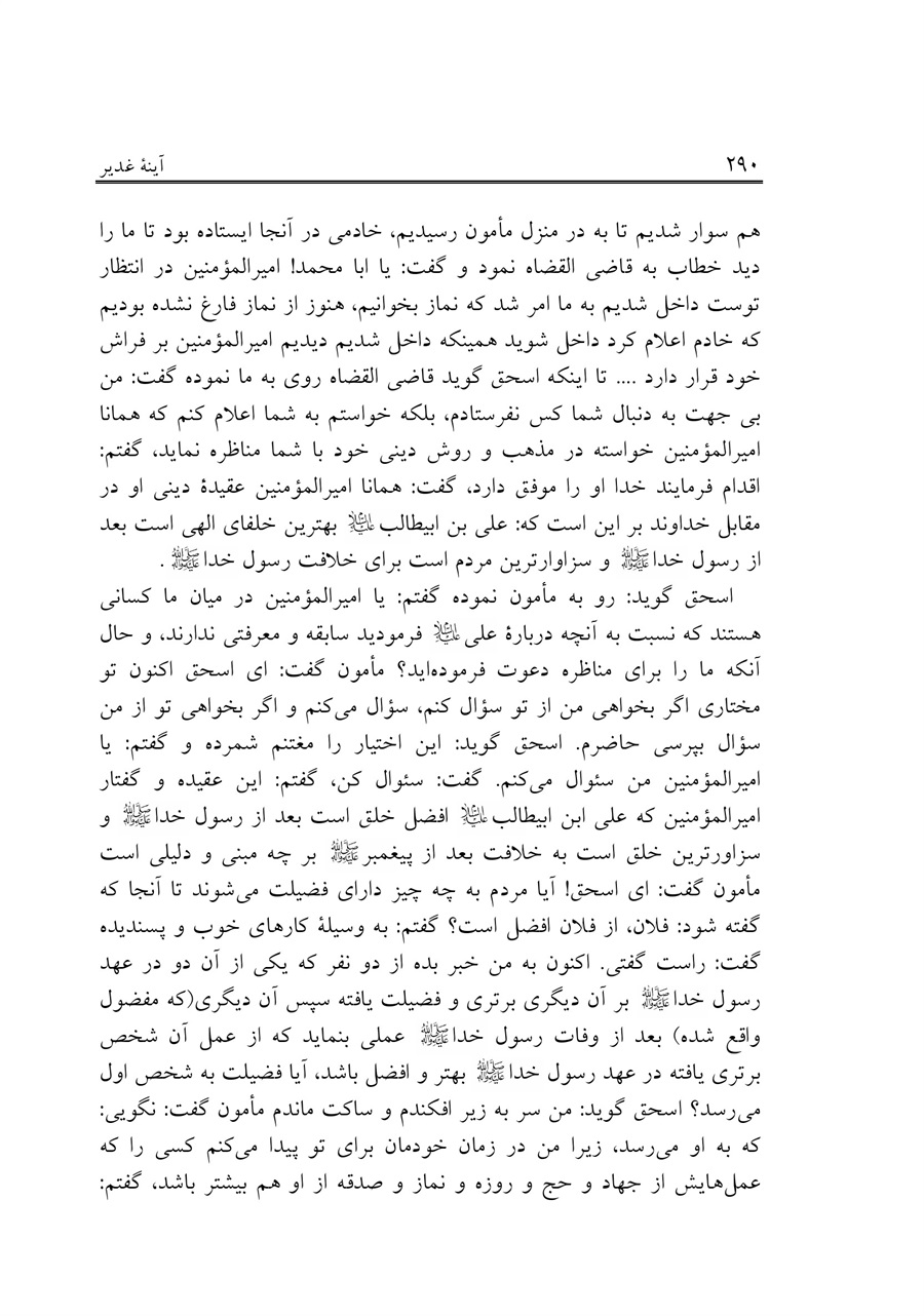 صفحه ۲۹۰