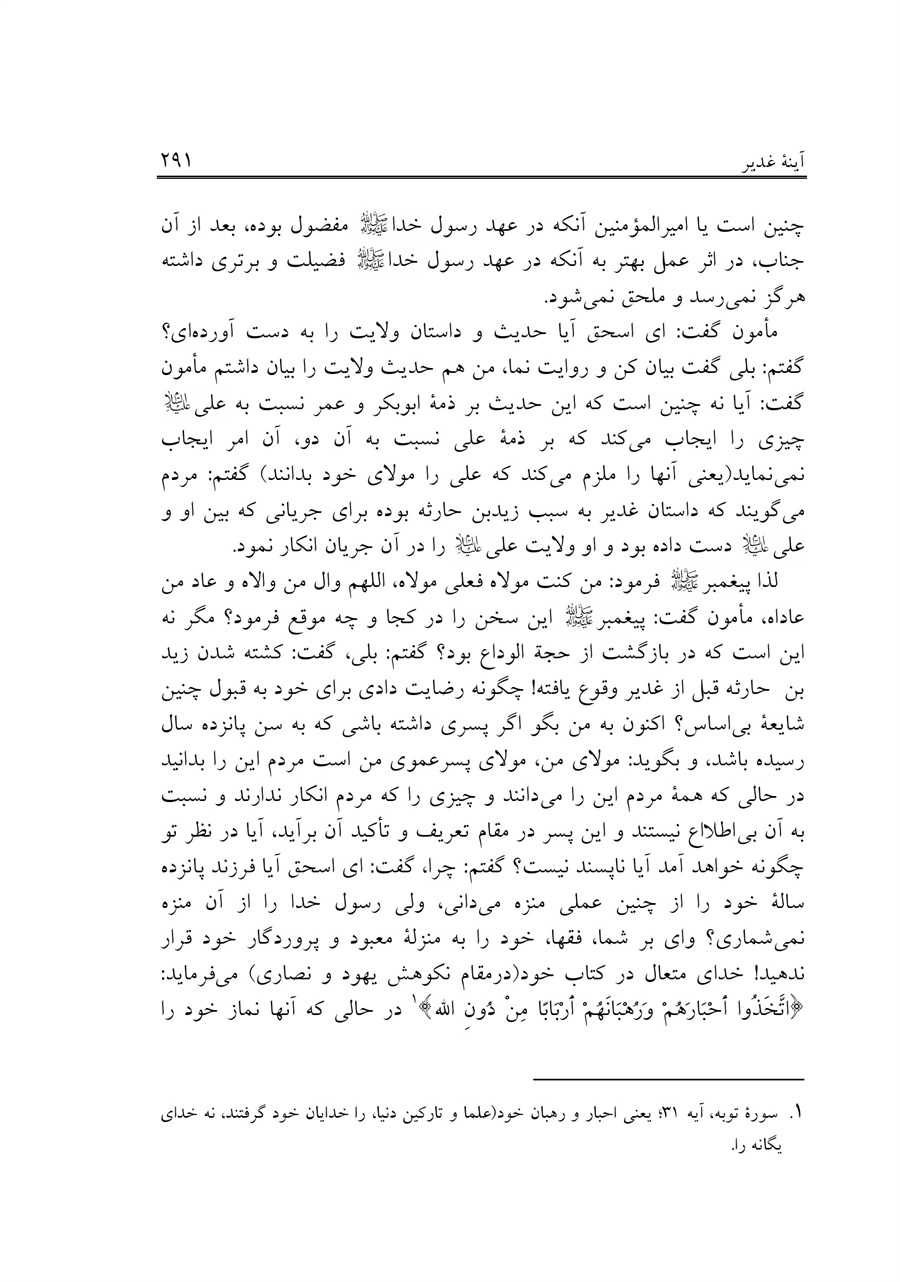 صفحه ۲۹۱