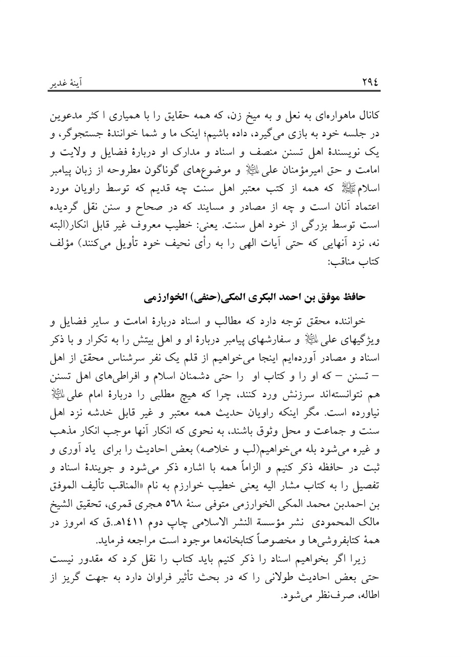صفحه ۲۹۴