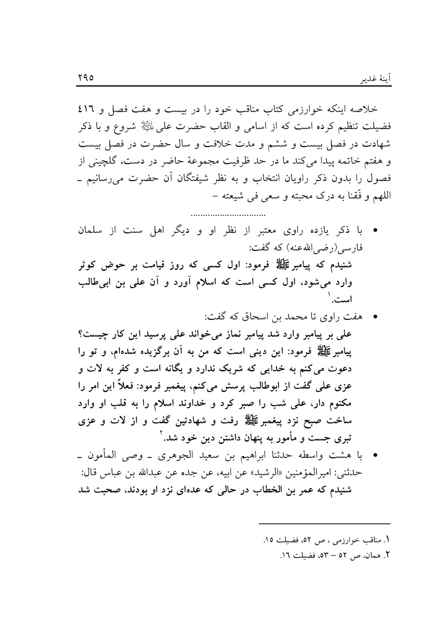 صفحه ۲۹۵