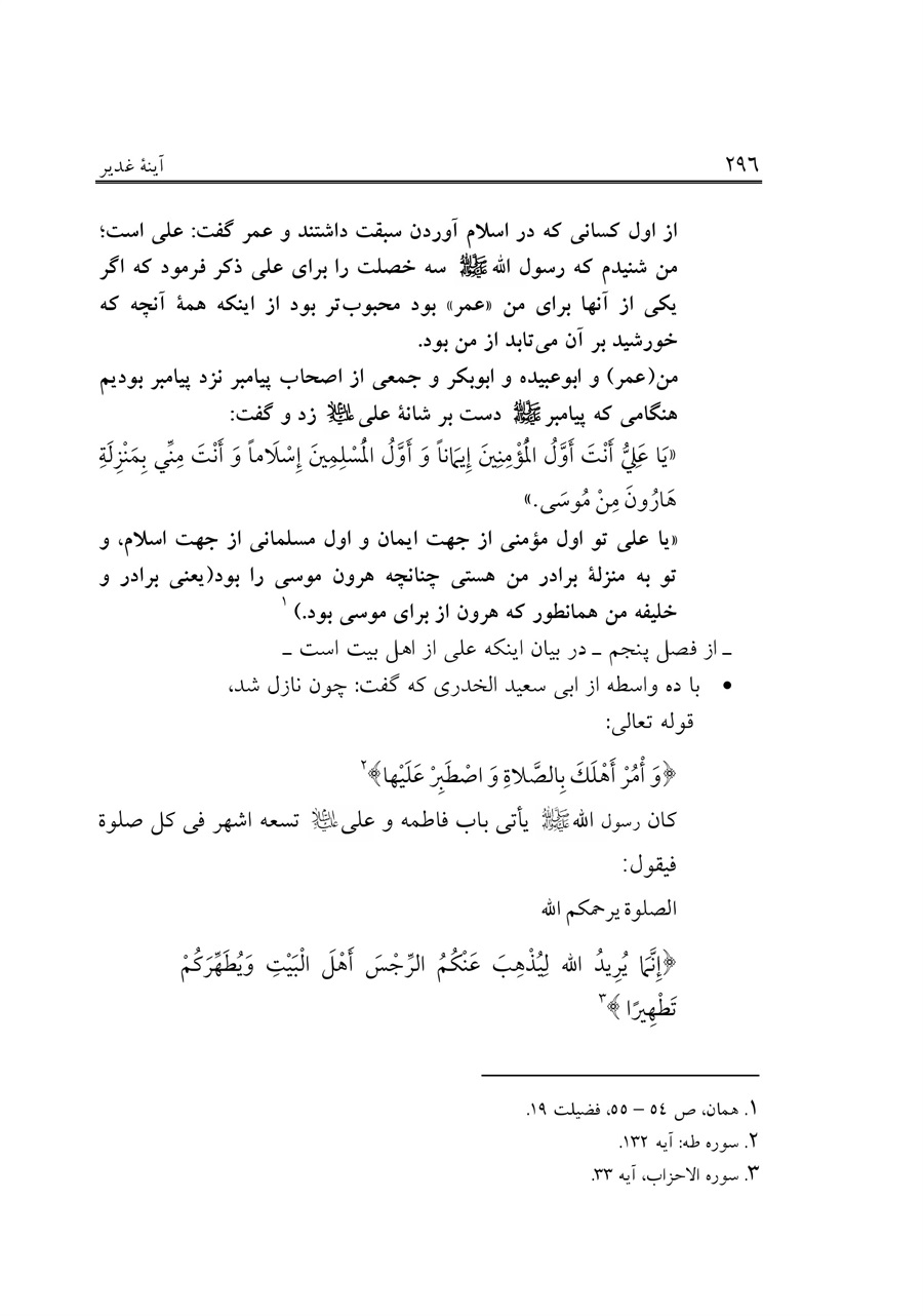 صفحه ۲۹۶