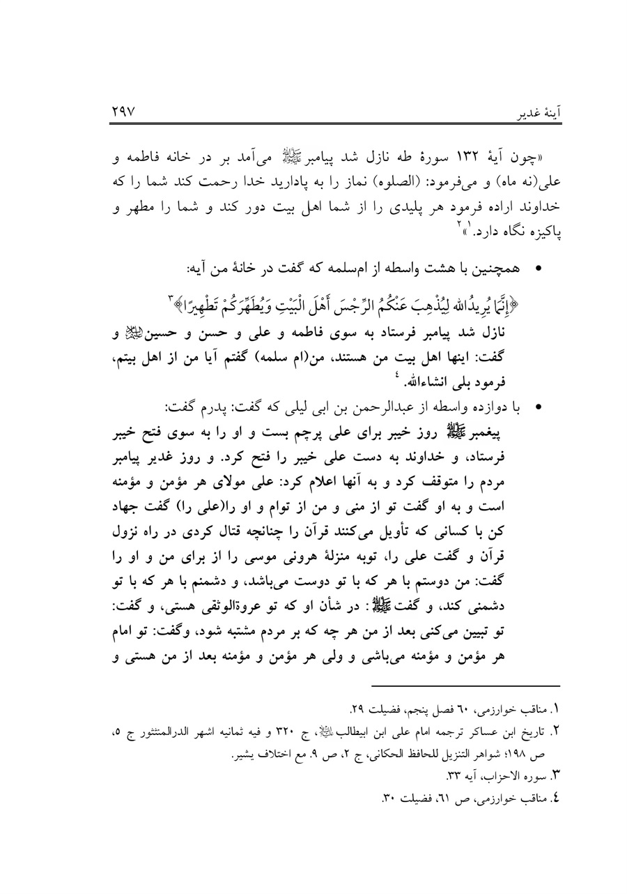 صفحه ۲۹۷