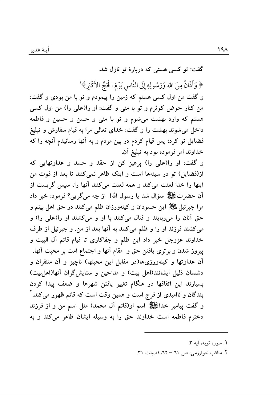 صفحه ۲۹۸