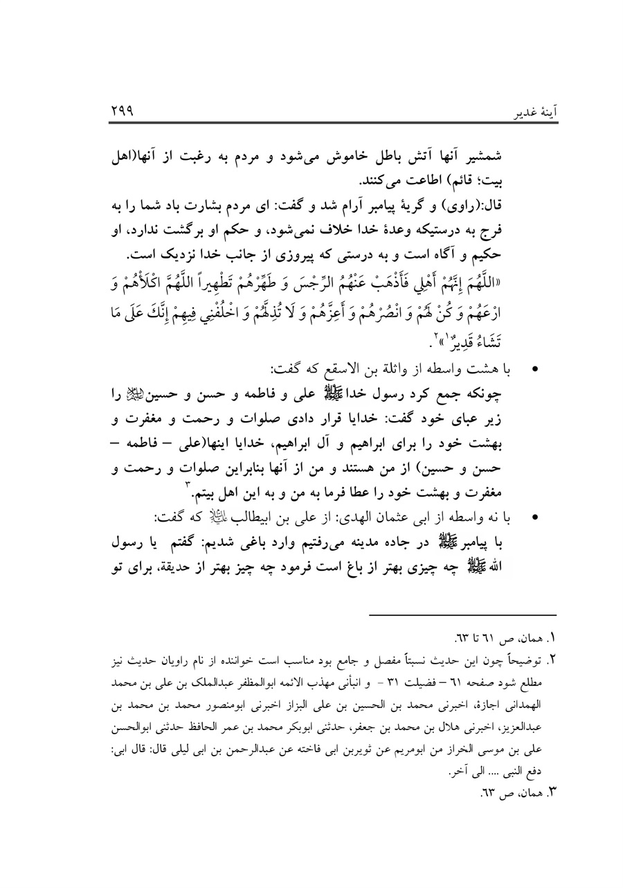 صفحه ۲۹۹