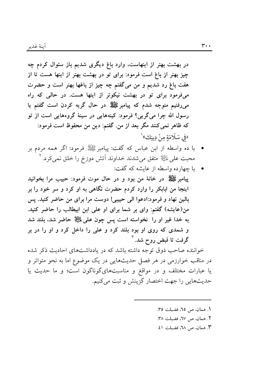 صفحه ۳۰۰