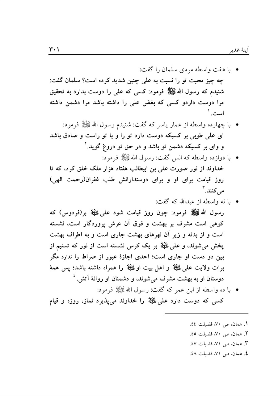 صفحه ۳۰۱