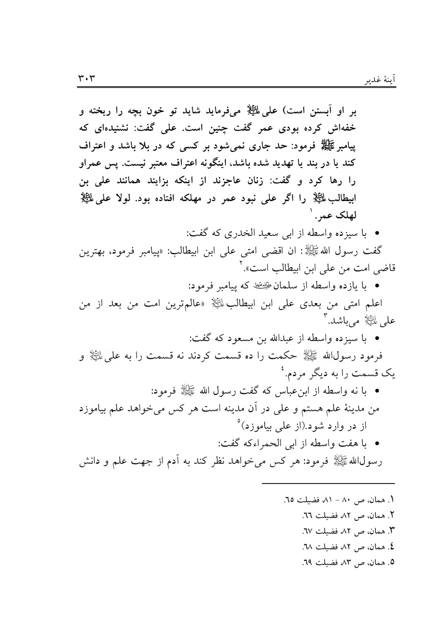 صفحه ۳۰۳