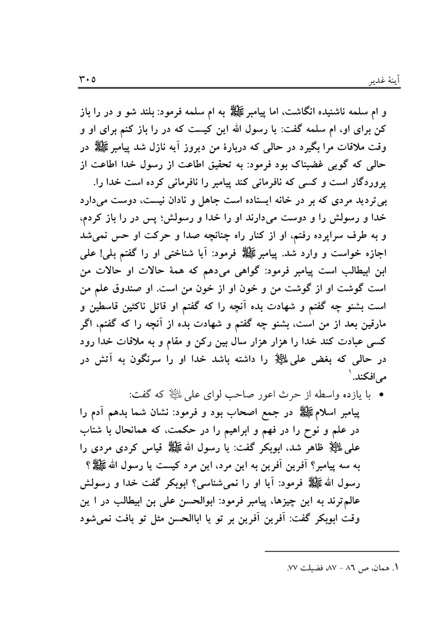 صفحه ۳۰۵