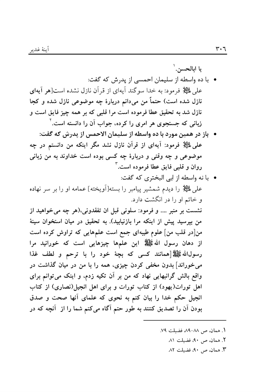 صفحه ۳۰۶