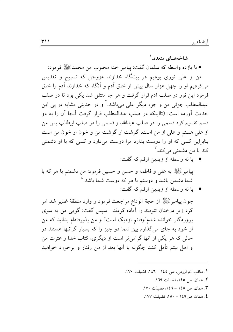 صفحه ۳۱۱