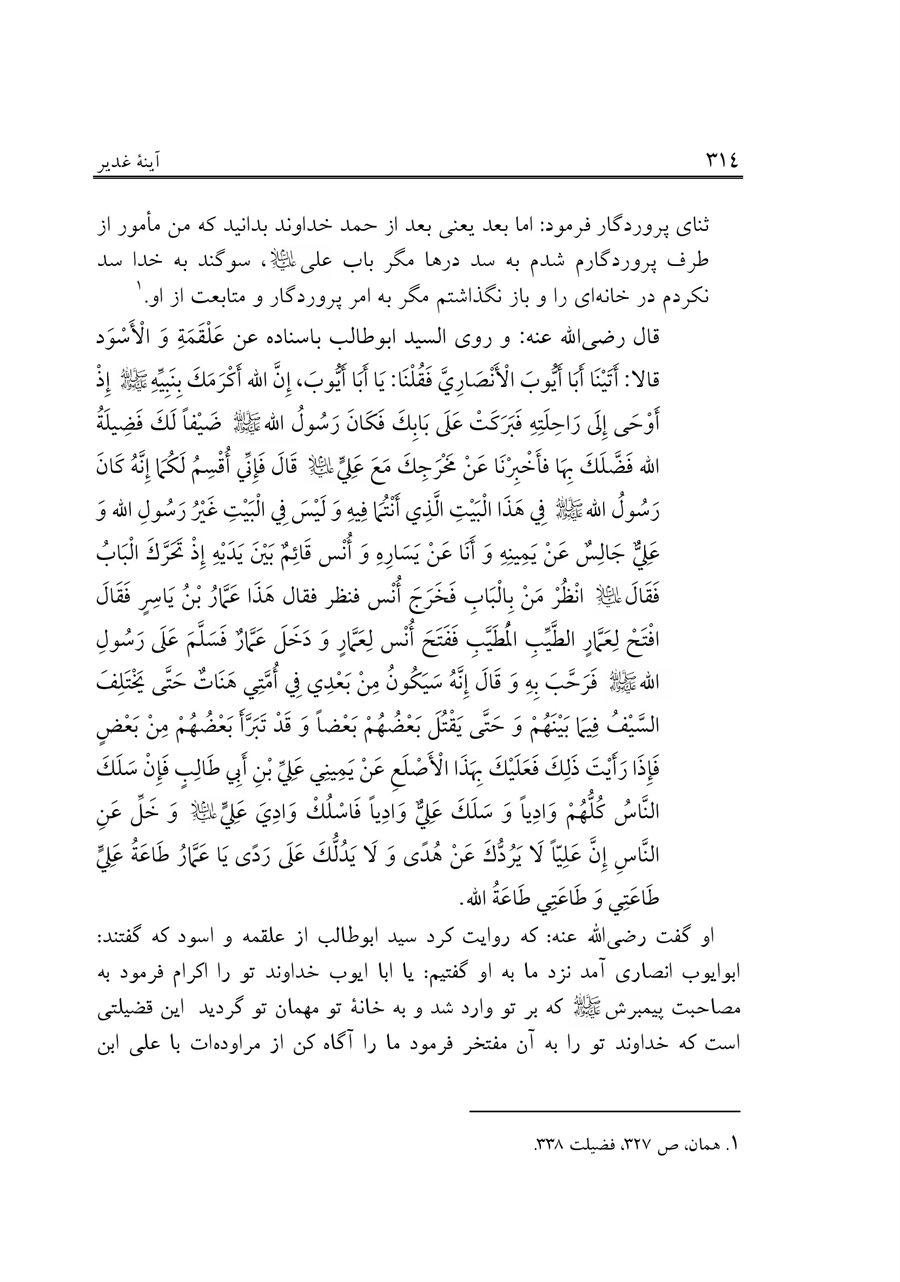 صفحه ۳۱۴