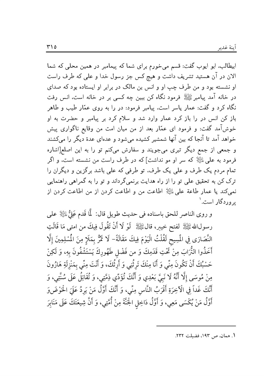 صفحه ۳۱۵