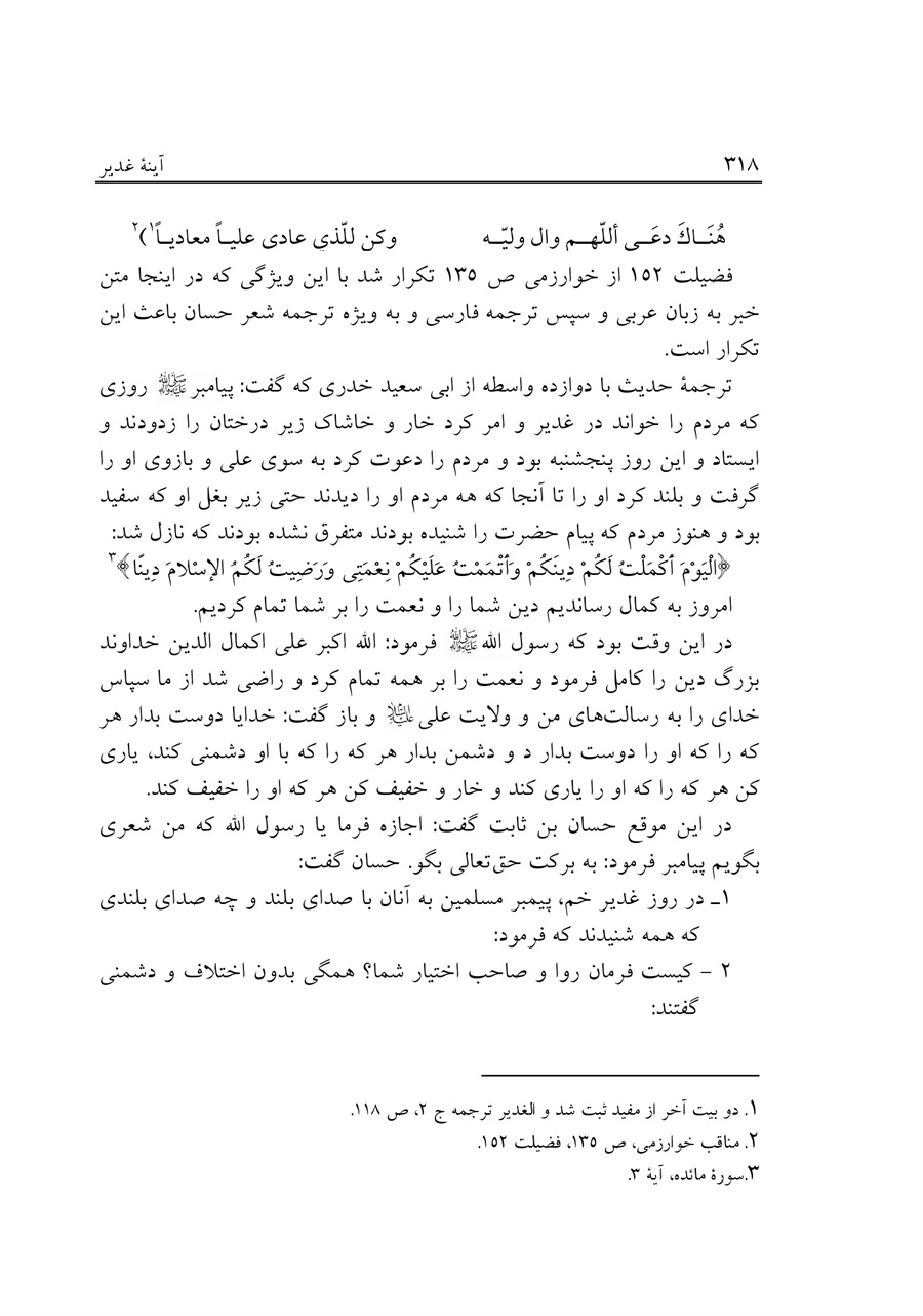 صفحه ۳۱۸