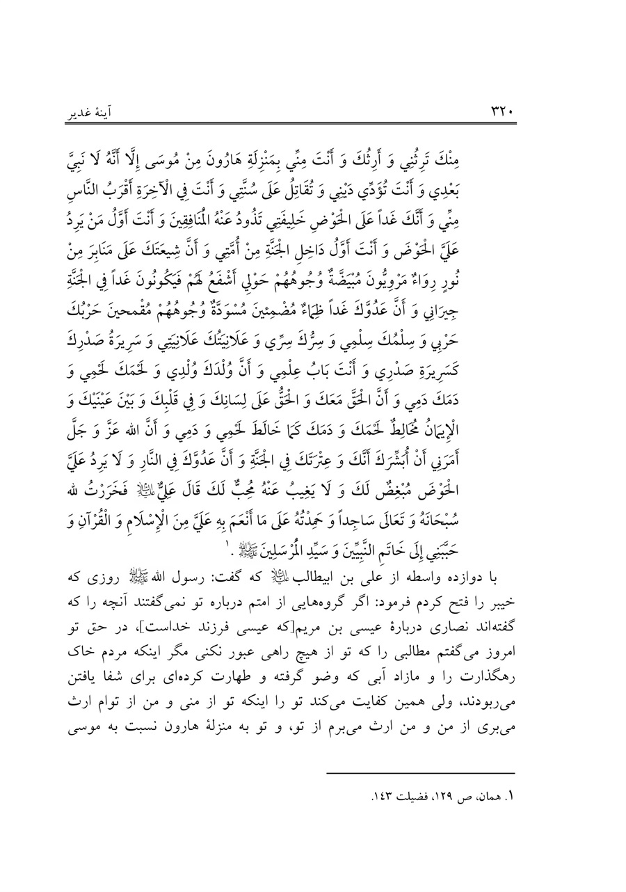 صفحه ۳۲۰
