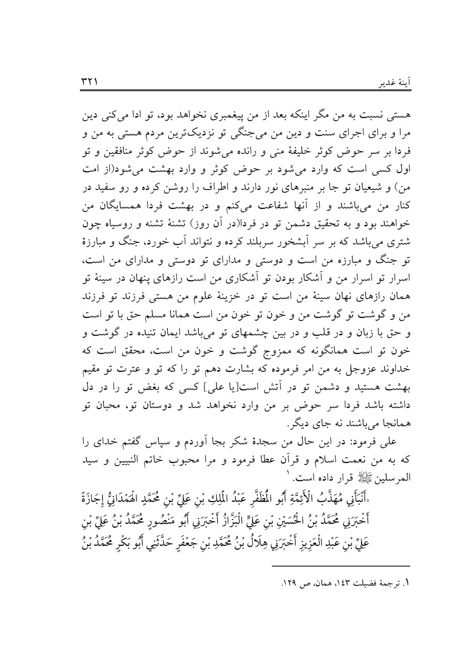 صفحه ۳۲۱