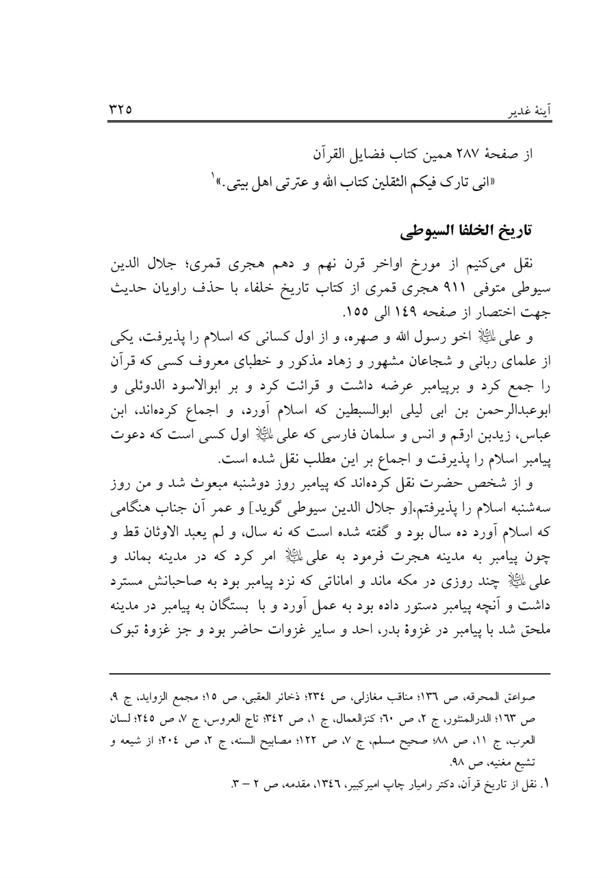 صفحه ۳۲۵