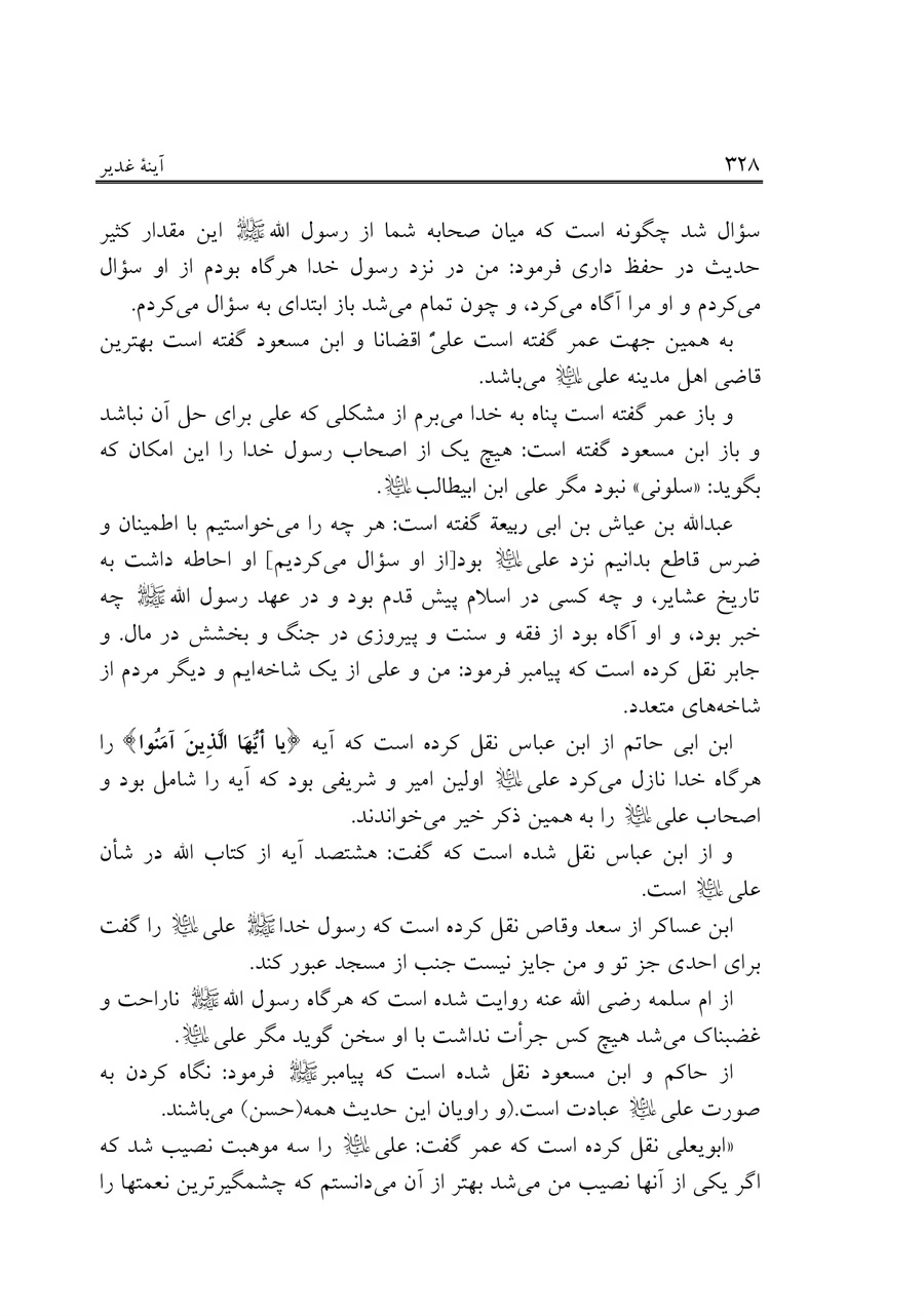 صفحه ۳۲۸