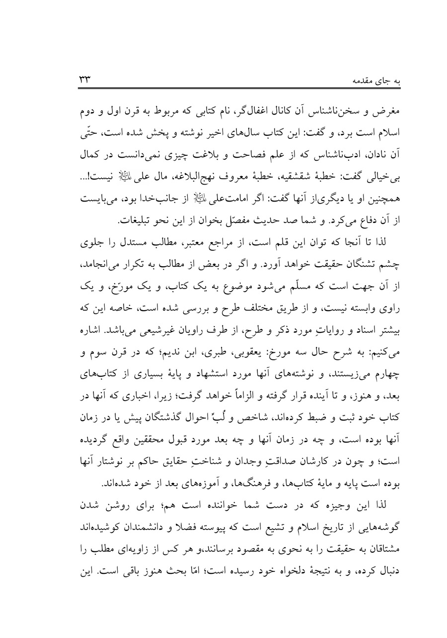 صفحه ۳۳