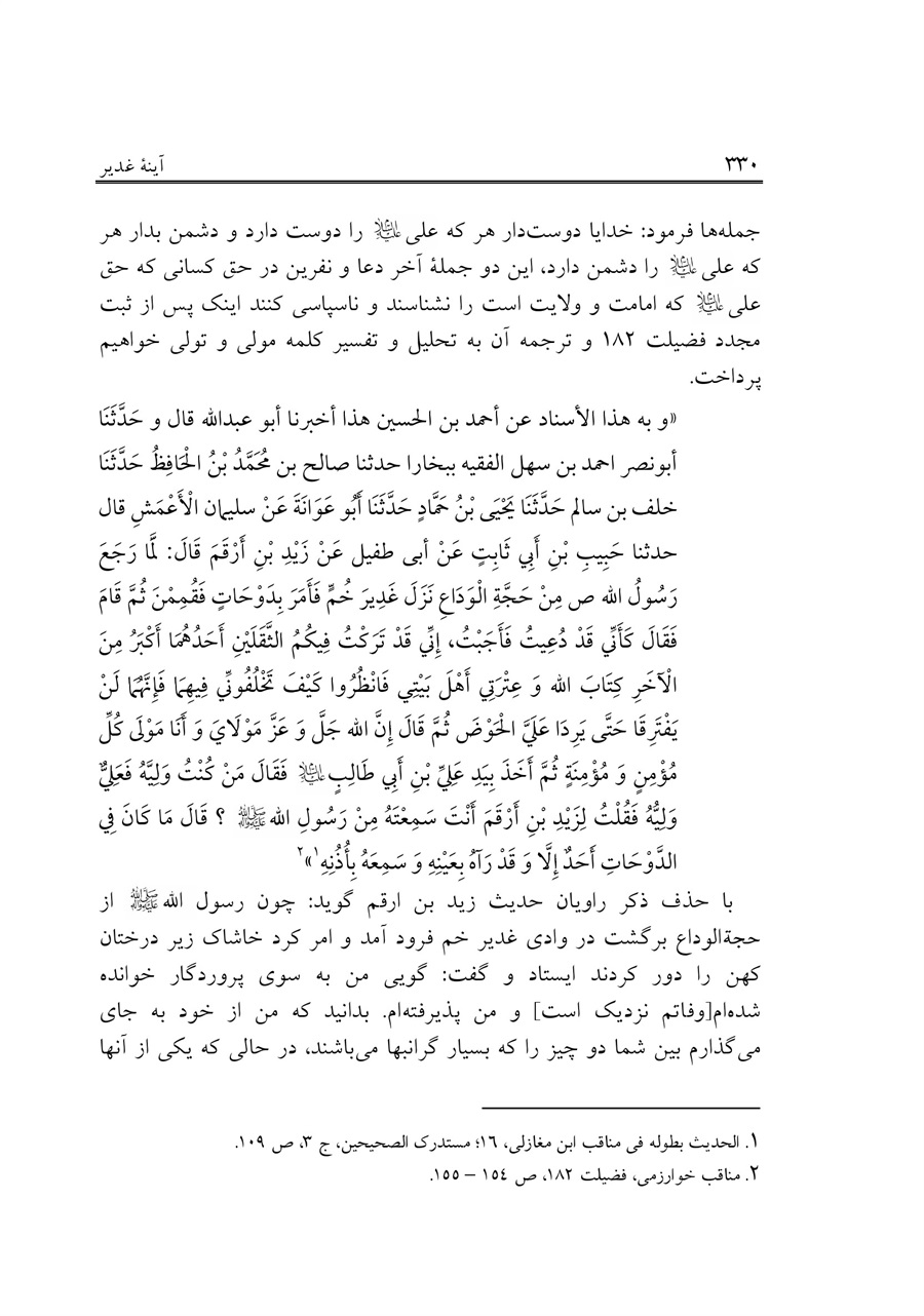 صفحه ۳۳۰
