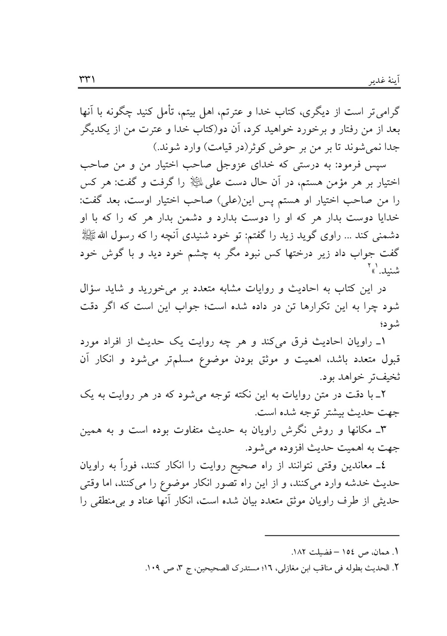 صفحه ۳۳۱