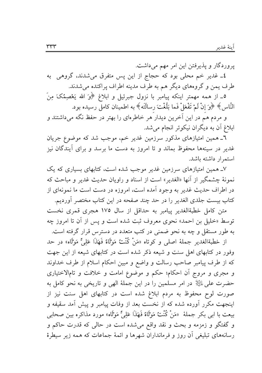 صفحه ۳۳۳