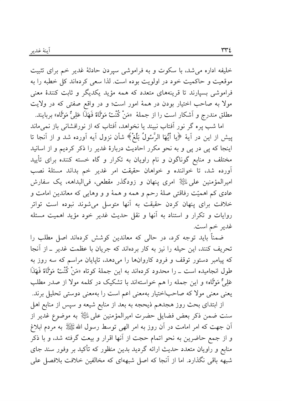 صفحه ۳۳۴