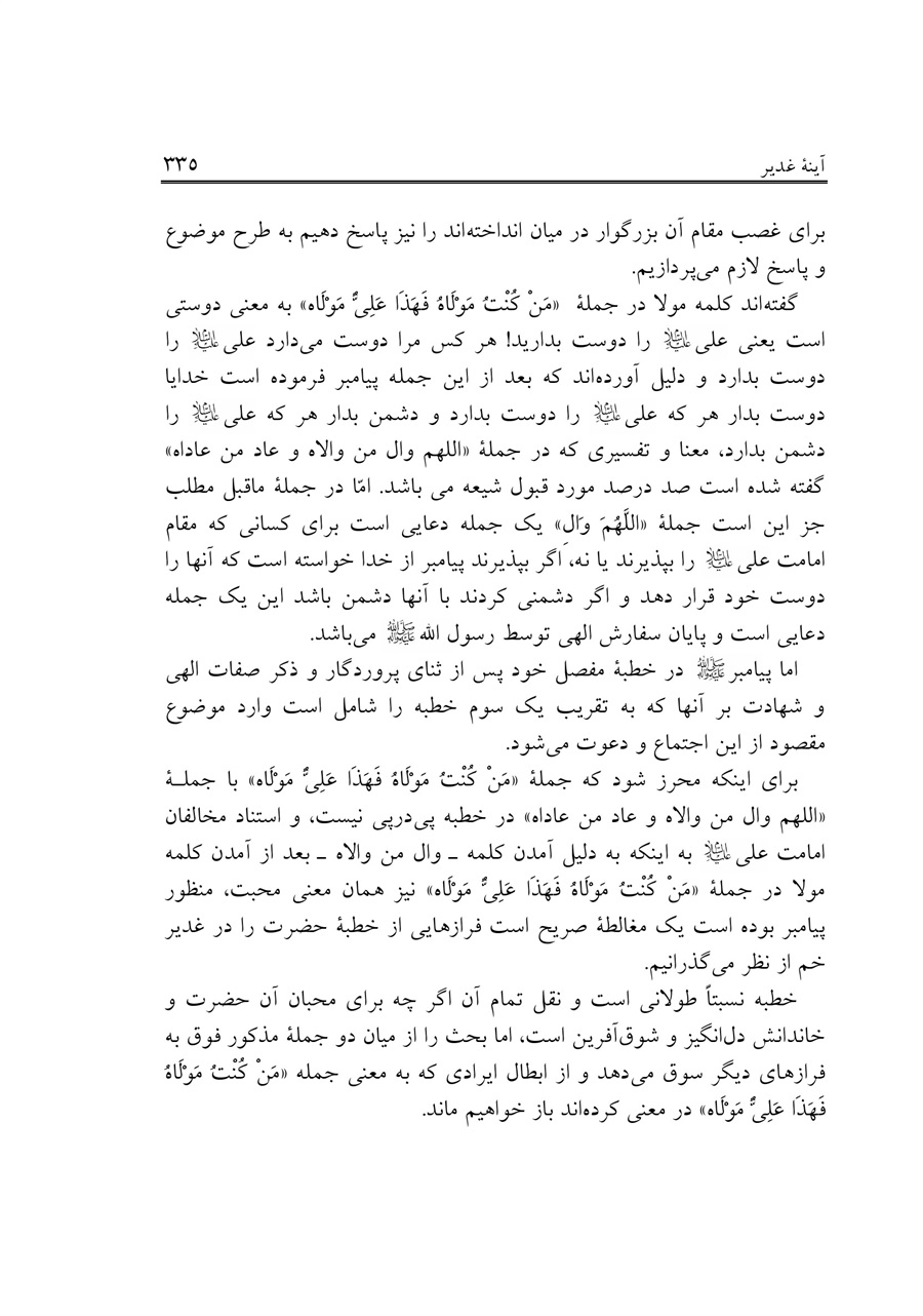 صفحه ۳۳۵