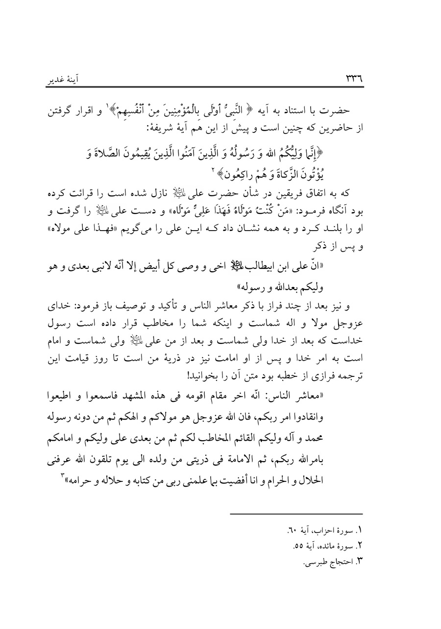 صفحه ۳۳۶