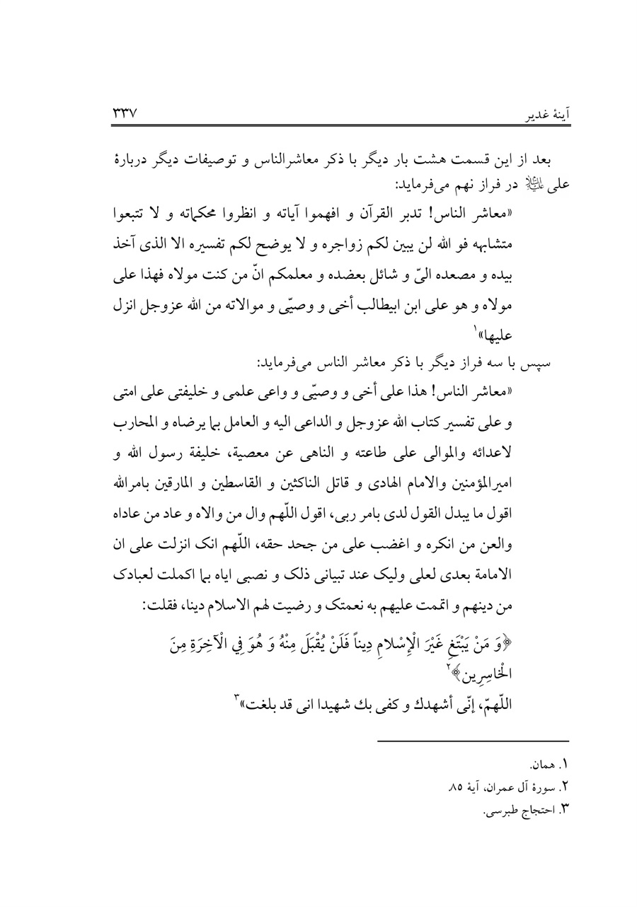 صفحه ۳۳۷
