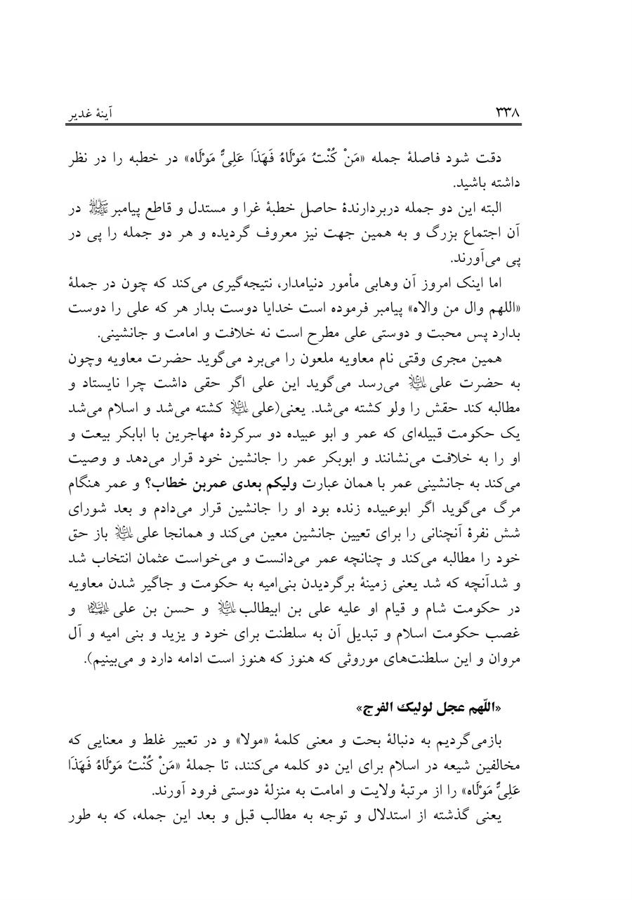صفحه ۳۳۸