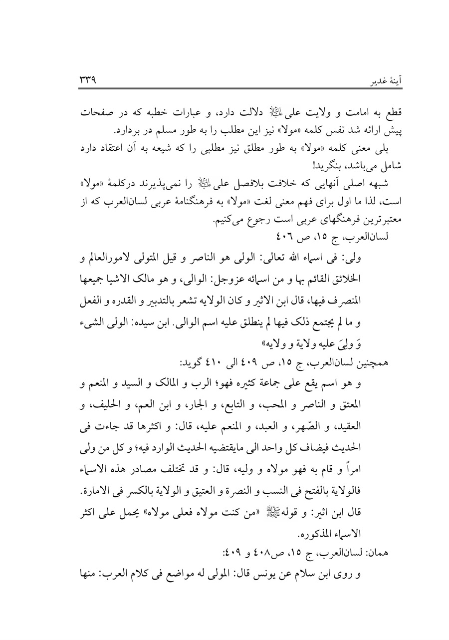 صفحه ۳۳۹