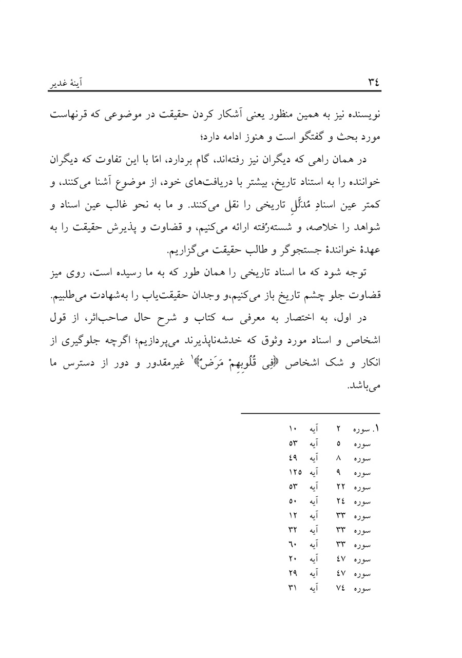 صفحه ۳۴