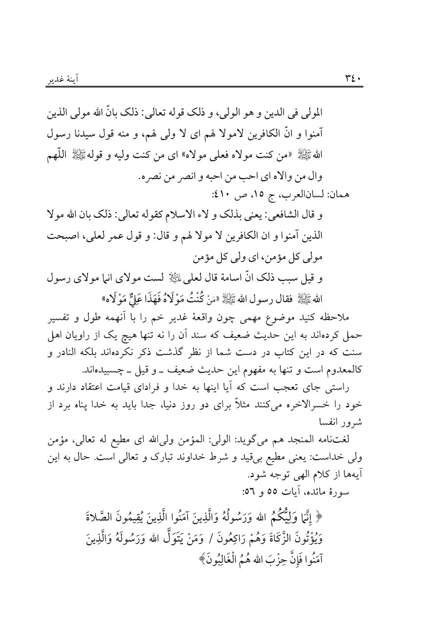 صفحه ۳۴۰