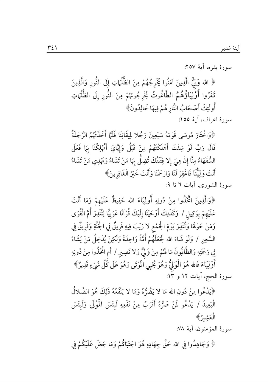 صفحه ۳۴۱