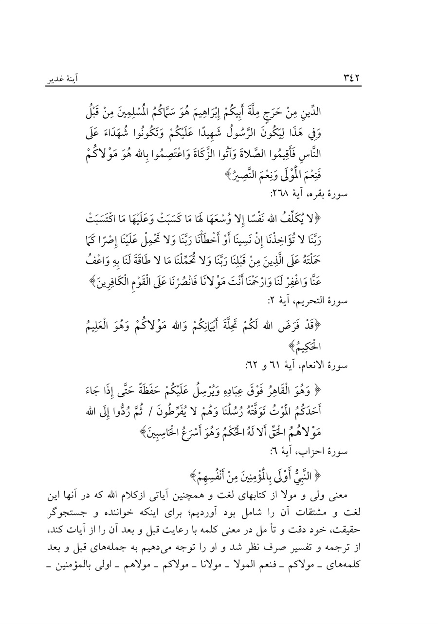 صفحه ۳۴۲