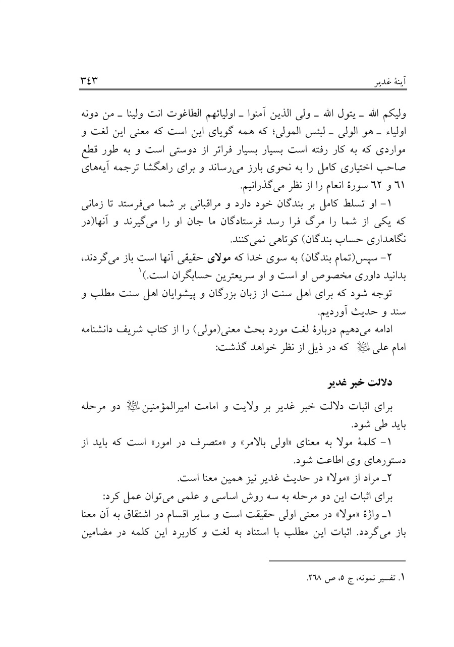 صفحه ۳۴۳