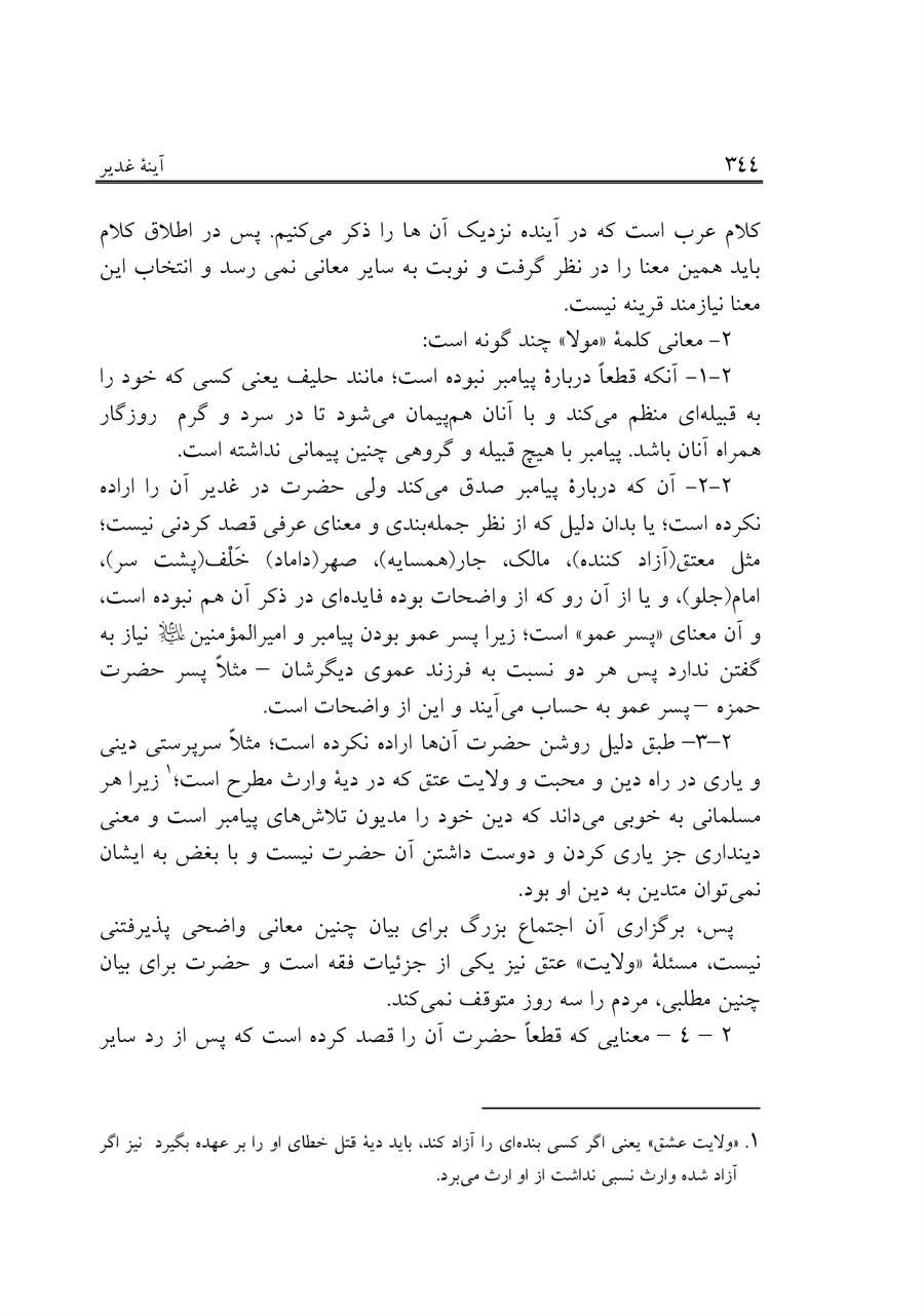 صفحه ۳۴۴