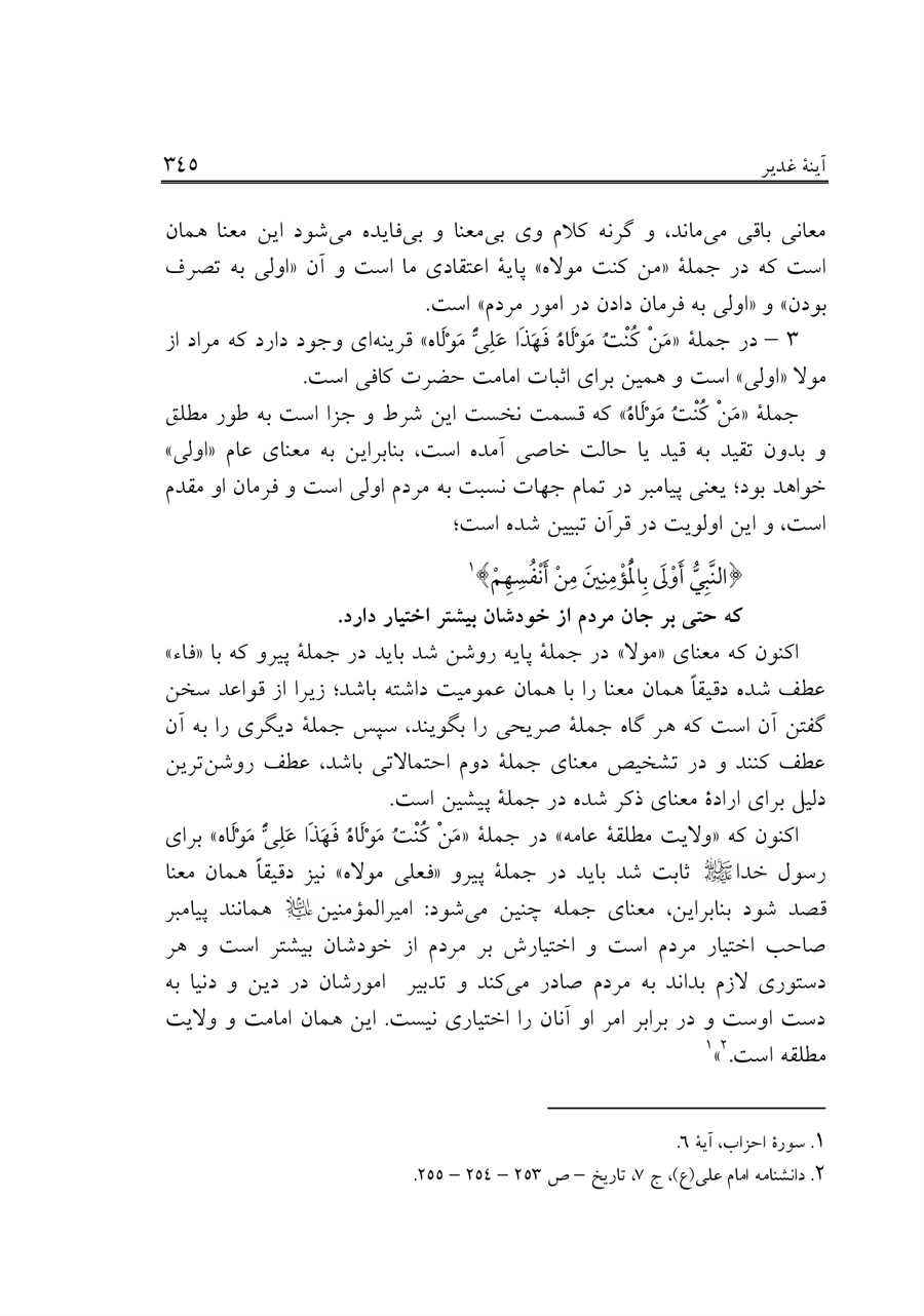 صفحه ۳۴۵