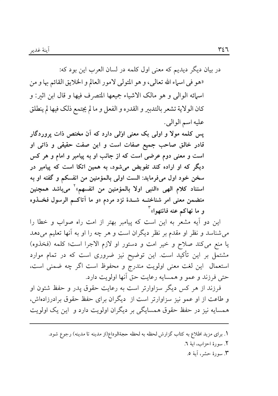 صفحه ۳۴۶