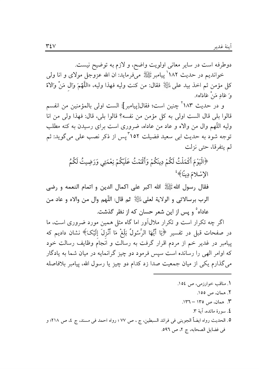 صفحه ۳۴۷