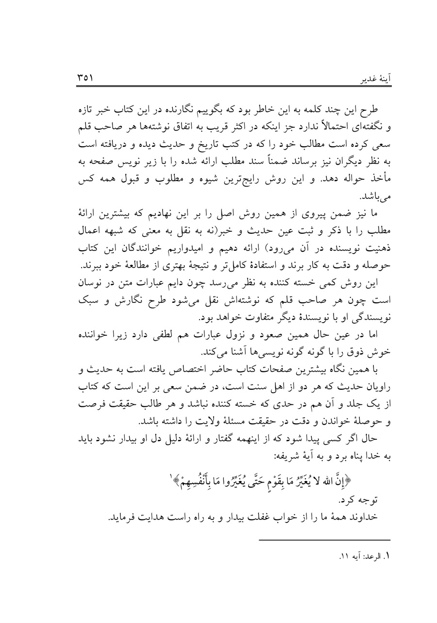 صفحه ۳۵۱