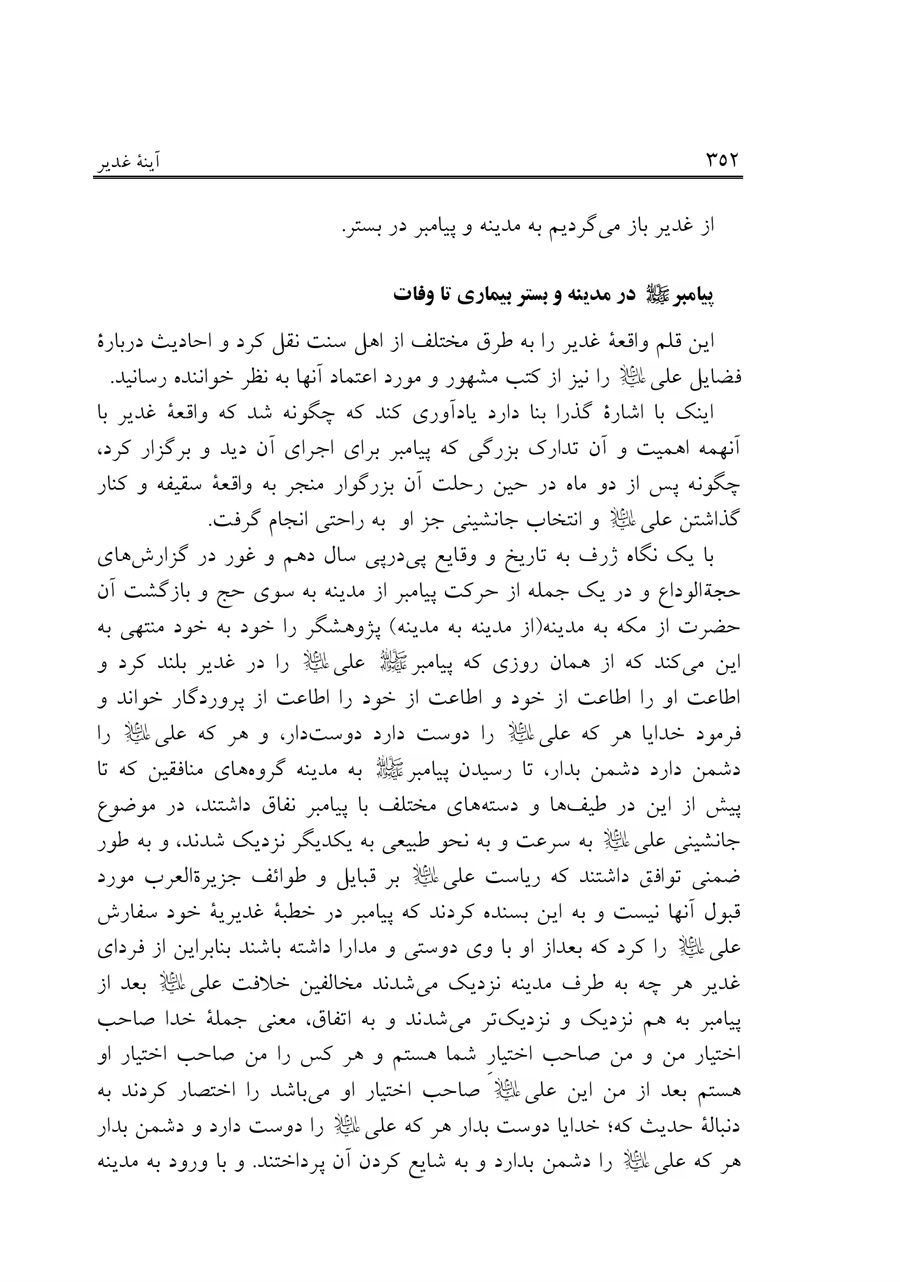 صفحه ۳۵۲