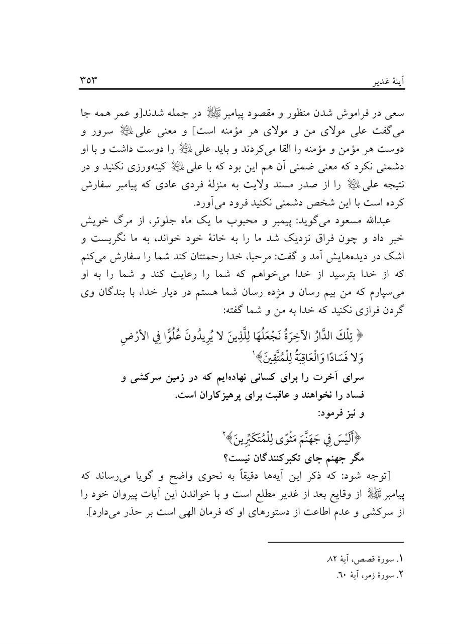 صفحه ۳۵۳
