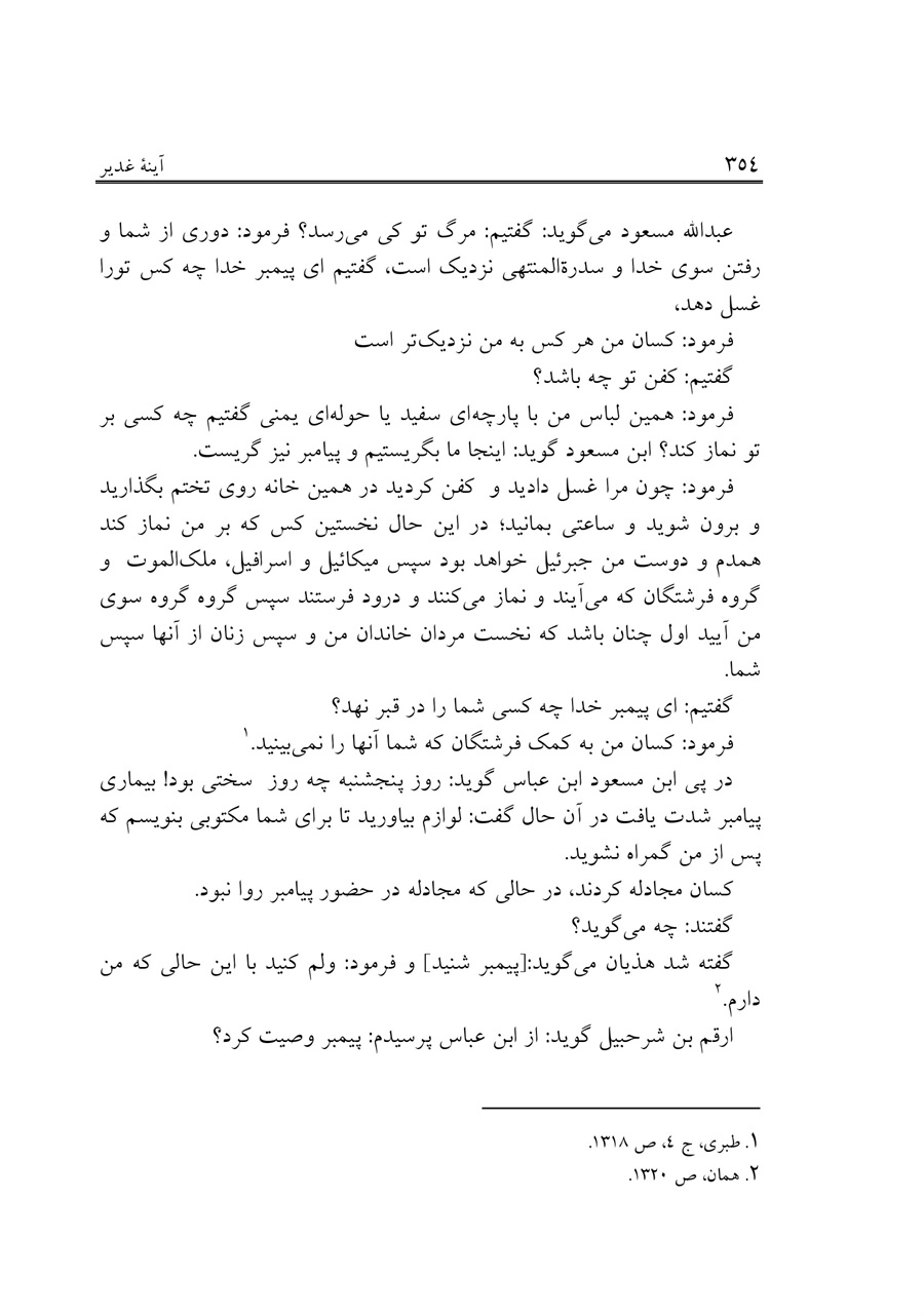صفحه ۳۵۴