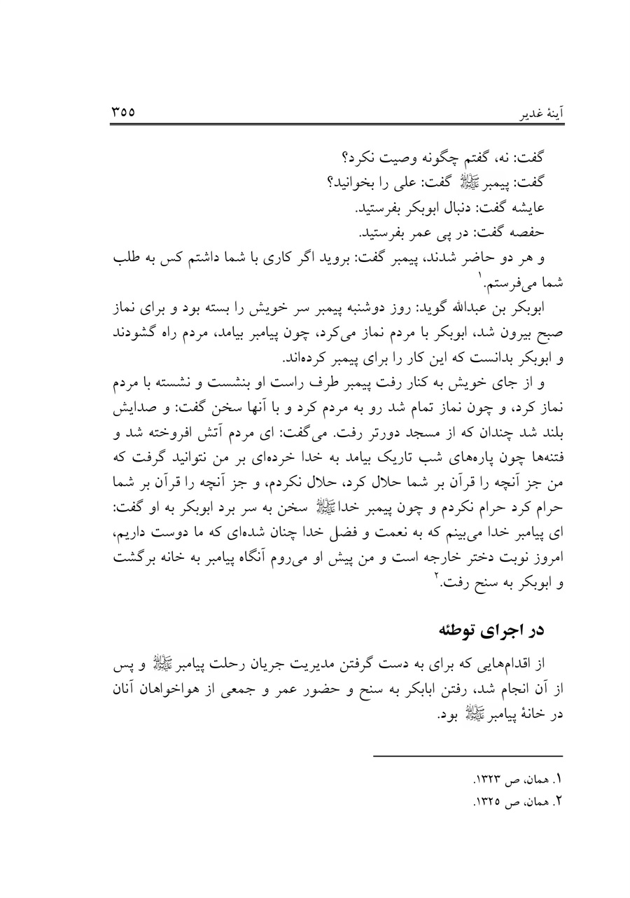 صفحه ۳۵۵
