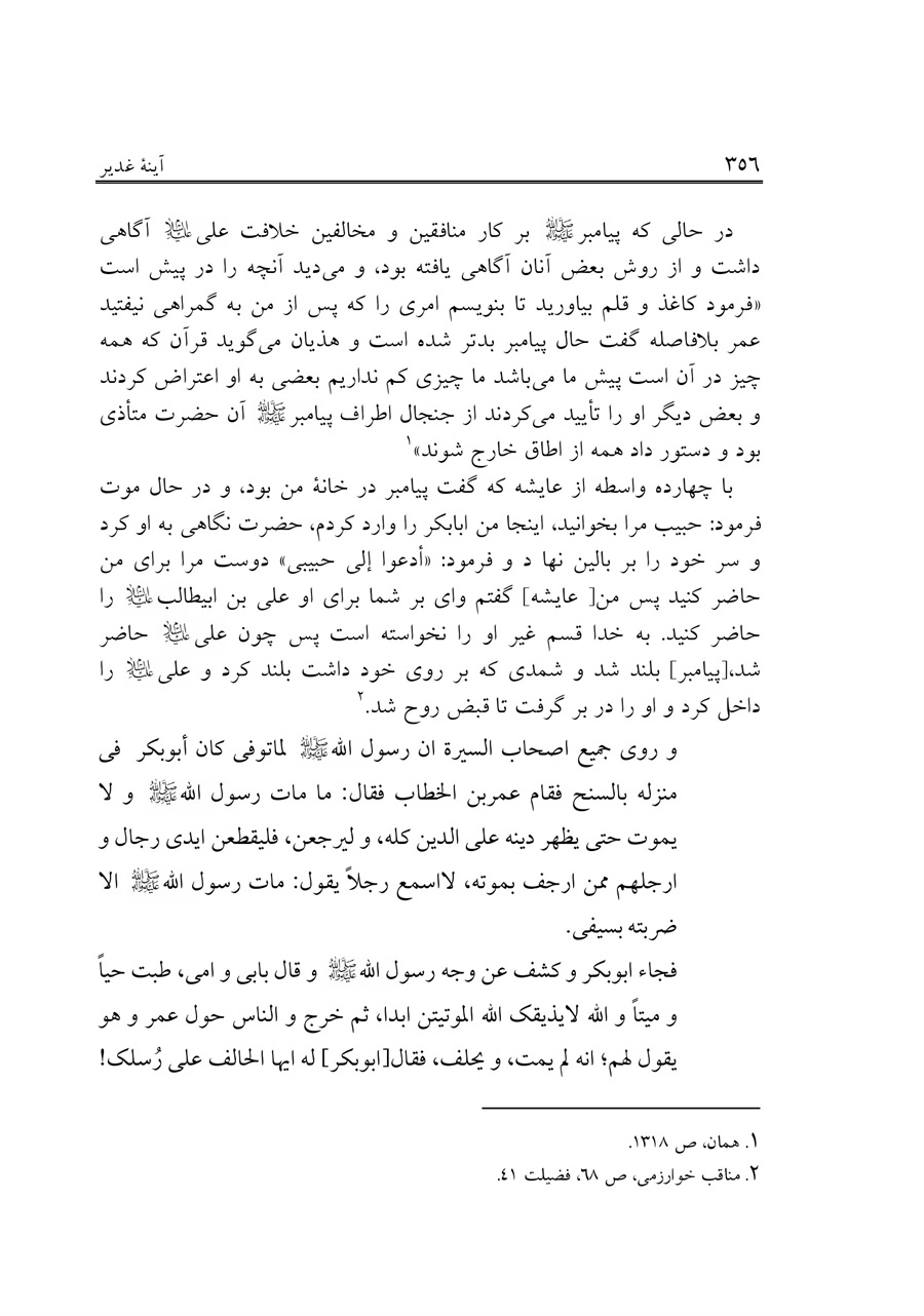 صفحه ۳۵۶